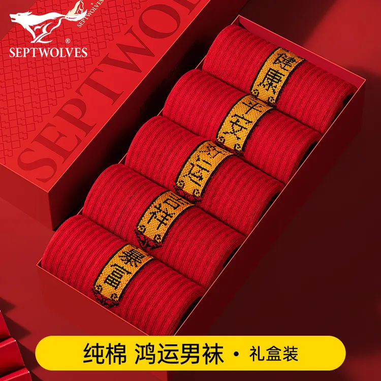 七匹狼红色袜子男士纯棉中筒本命年马年结婚礼物全棉防臭男款长袜