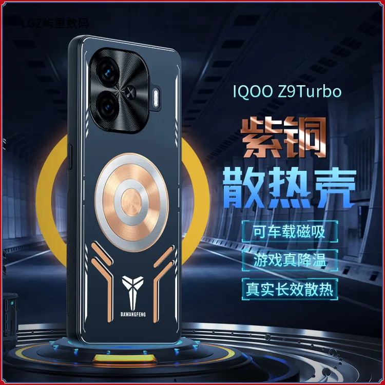 适用iQOOneo10pro+散热手机壳Z9Turbo游戏降温13磁吸壳12全包防摔