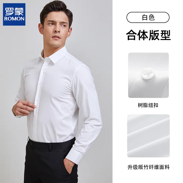 罗蒙春夏新款白衬衫男士长袖职业抗皱免烫正装舒适西装商务衬衣