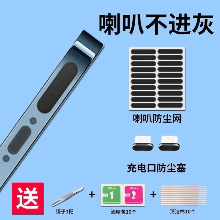 适用华为mate70/70pro手机防尘贴mate60/50Pro喇叭孔扬声器防尘网