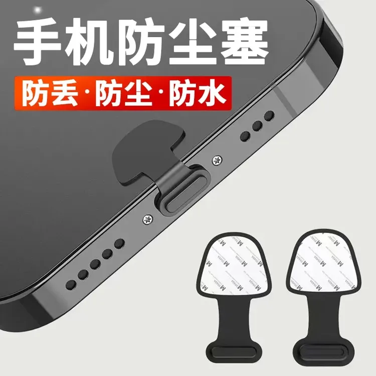 手机防尘塞充电口塞子华为安卓苹果电源塞Typec小米软硅胶塞荣耀M