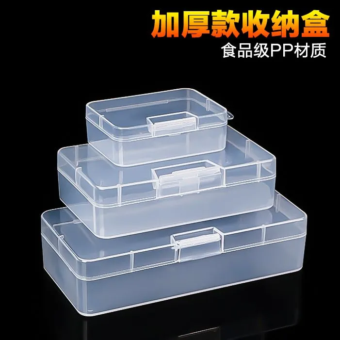 收纳盒透明塑料盒子长方形其他小号翻盖工具盒有盖PP小盒子加厚盒