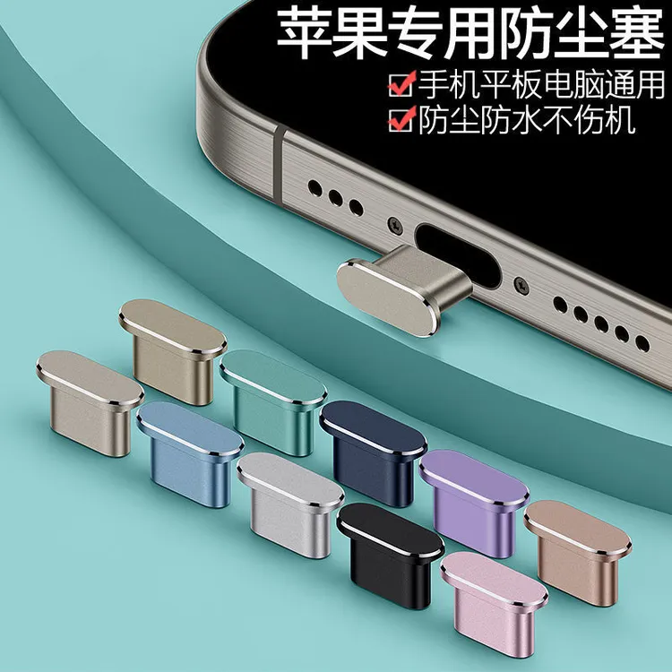 适用苹果16全金属防尘塞iPhone 16pro充电口防尘16plus充电口堵头