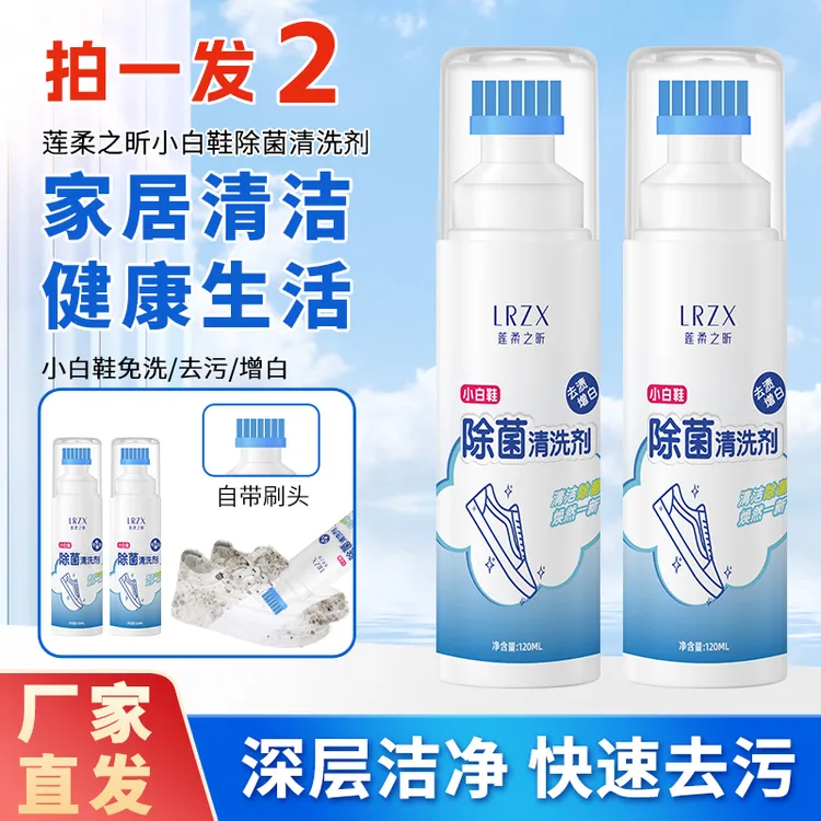 【直播惊喜价】小白鞋清洗剂免水洗去黄去污渍增白留香神器自带刷头
