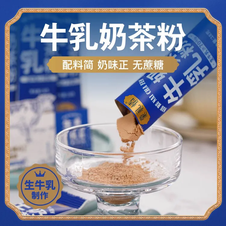 【配料净】生牛乳奶茶粉内蒙古无加蔗糖高钙蛋白宝妈老人代早餐营养
