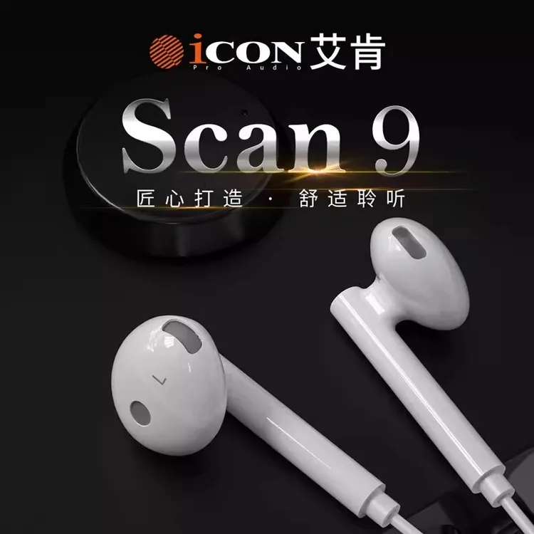 icon/艾肯Scan9耳返声卡直播专业有线不带麦入耳式主播耳塞通用