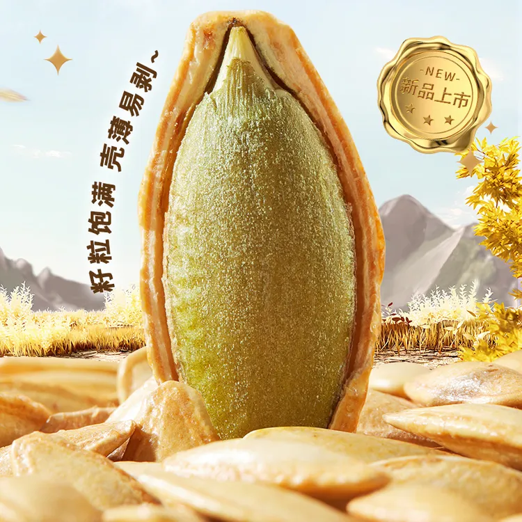 华味亨_新疆美人甲_长粒南瓜子500g椒盐味大颗粒新货熟仁南瓜籽