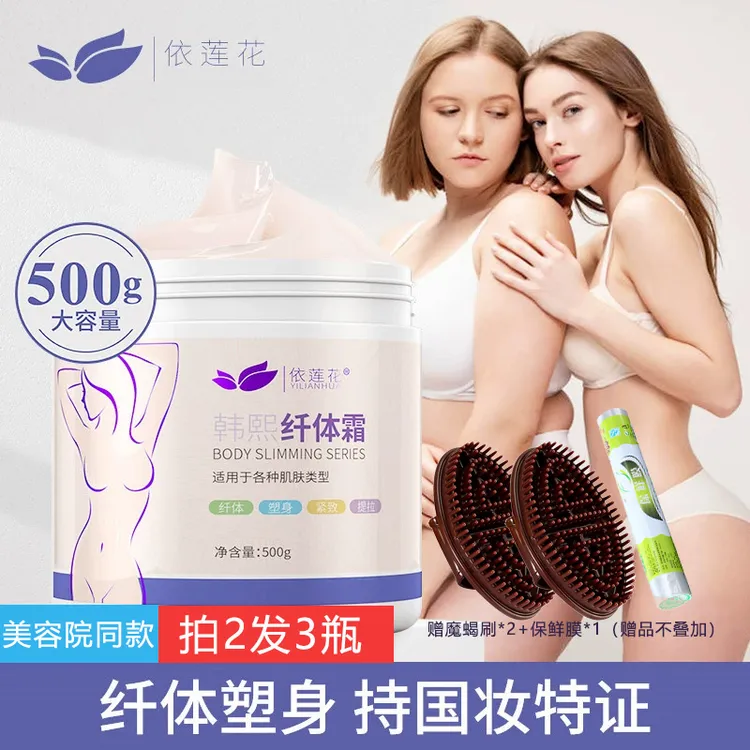【拍1送3】韩熙发热暴汗纤体塑身霜美型提拉紧致肌肤塑肚腩肚子大腿