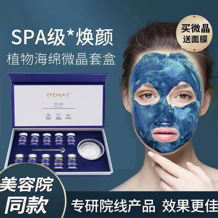 80%加强版蓝精灵海绵微针小绿膜美容院焕肤蓝藻微晶去黄淡纹提亮
