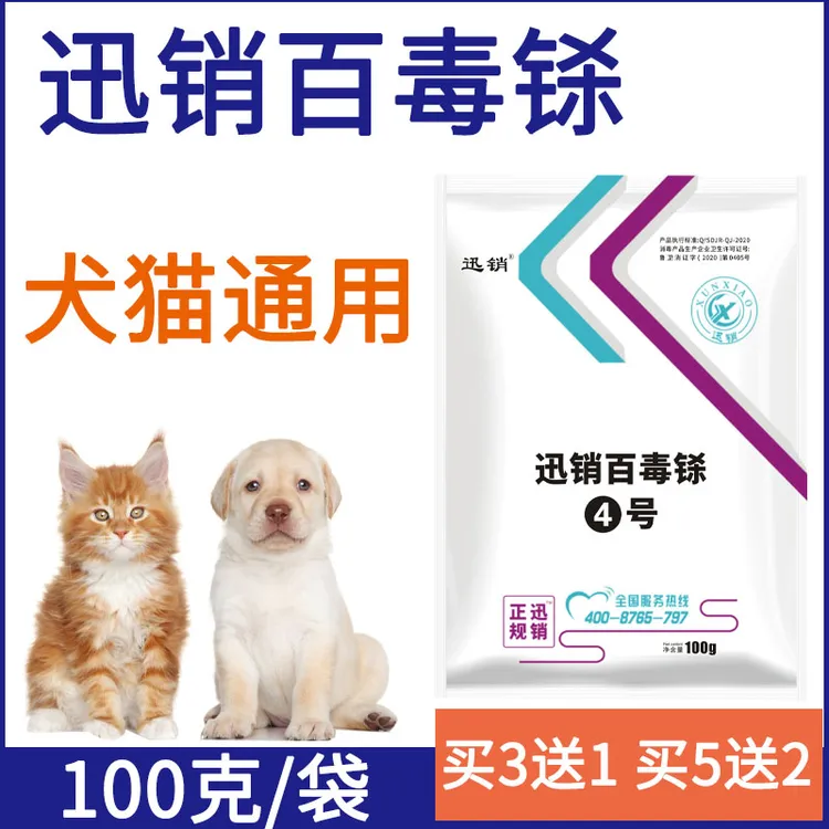 兽用百毒铩 100克 猪牛羊鸡鸭鹅宠物犬猫养殖场专用消毒粉