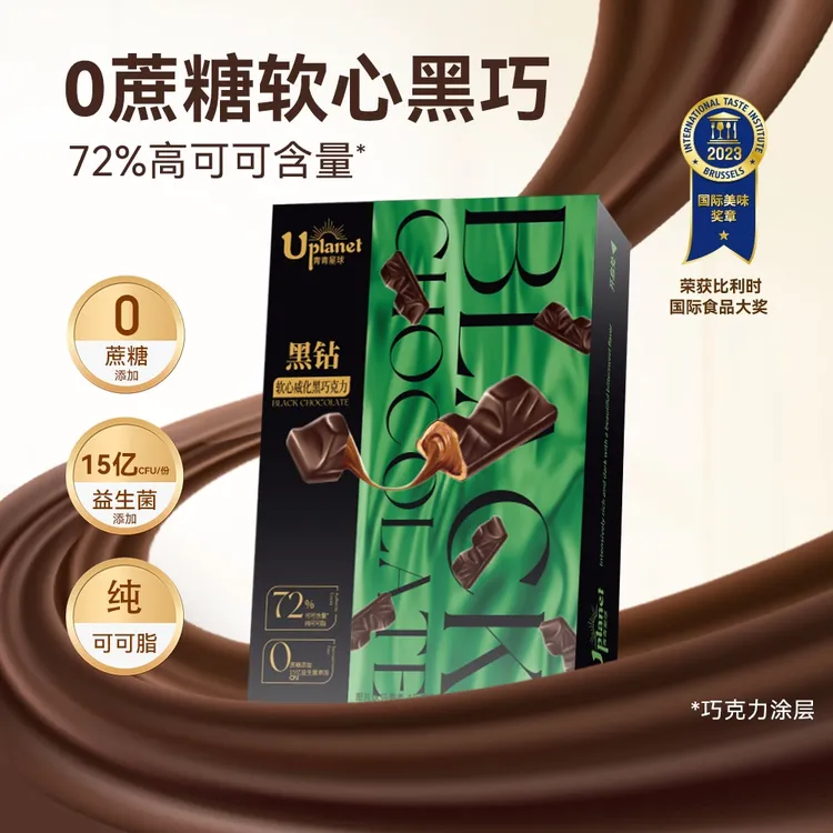 【0蔗糖黑巧】青青星球Uplanet流心纯可可黑巧克力健康轻食自律期