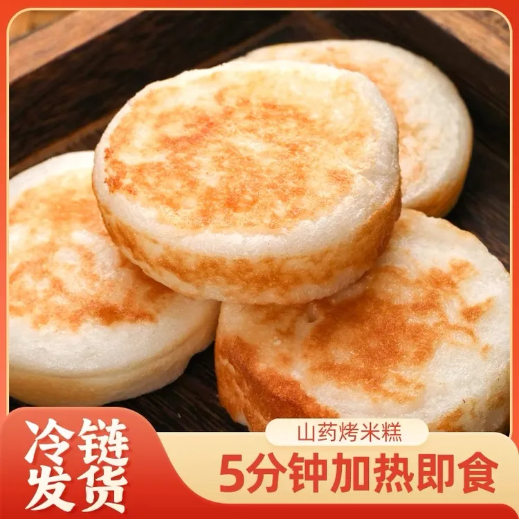 重庆山药烤米糕 早餐糕点网红零食速食 小米糕加热即食杂粮饼点心