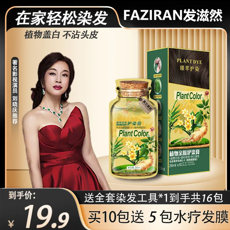植萃护染膏【臻萃护染植物亲肤染发膏染发剂莫兰黑茶】