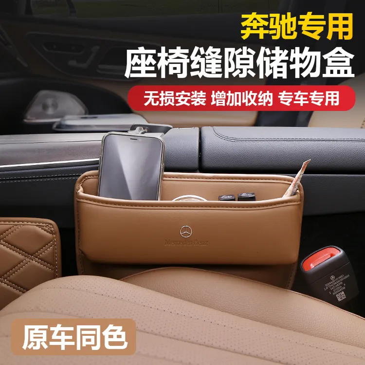 适用奔驰座椅缝隙塞条E300LGLC300LC260LA储物盒车内装饰用品大全