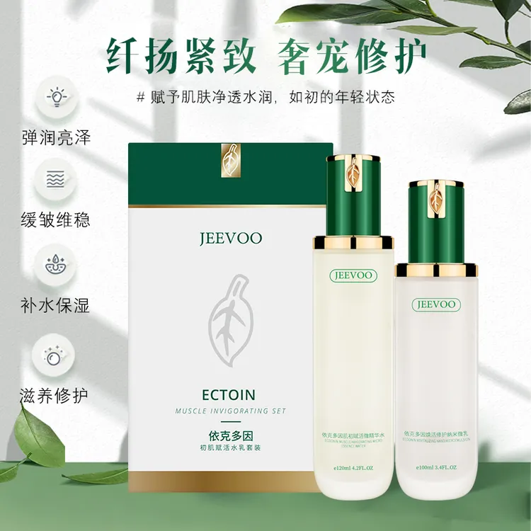 婕芙依克多因修护精华水乳套装护肤品敏感肌补水保湿紧致抗皱提亮