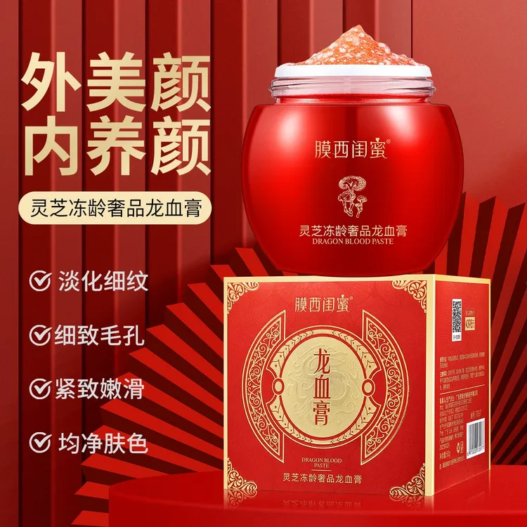膜西闺蜜灵芝冻龄奢品龙血膏贵妇膏去黄素颜霜遮瑕提亮肤色