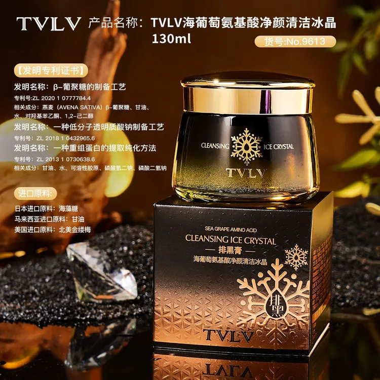 【拍一到手2盒】TVLV海葡萄氨基酸净颜清洁冰晶清洁氨基酸甘油重