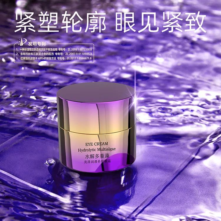 名蔻亮泽润滑养护眼霜50g保湿水润淡化细纹黑眼圈提亮眼周肤色