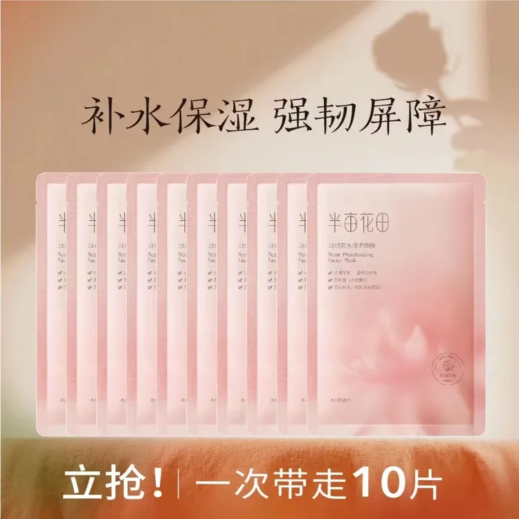 半亩/花田玫瑰花水补水面膜盈柔透气天丝膜补水保湿滋润留存花香