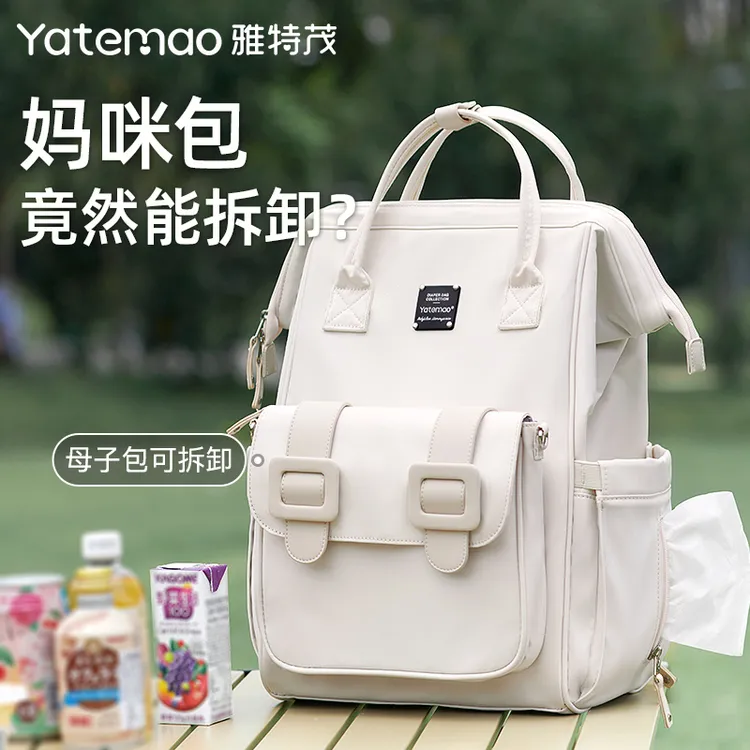 【雅特茂】设计师款大容量防水妈咪包产妇外出轻母婴双肩（可拆卸）