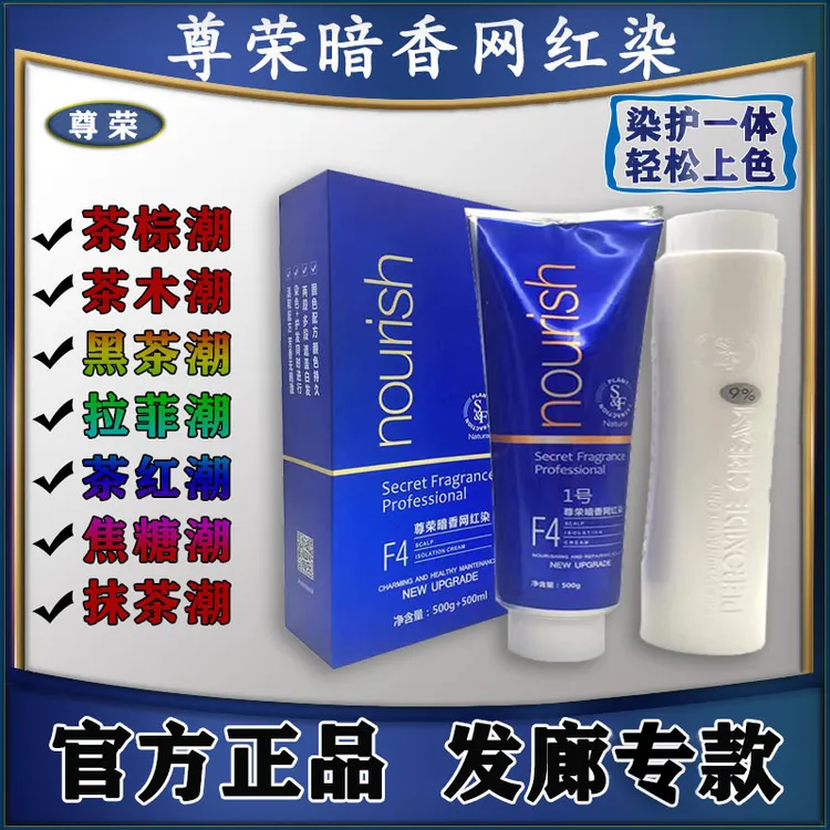 正品尊荣暗香网红染发膏茶棕潮茶木染发剂自己染在家染2022流行色