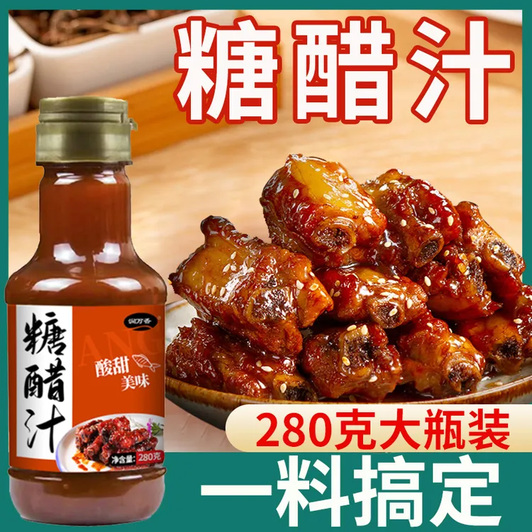 糖醋汁家用调料糖醋排骨糖醋鱼糖醋里脊糖醋菜式酸甜酱料280克