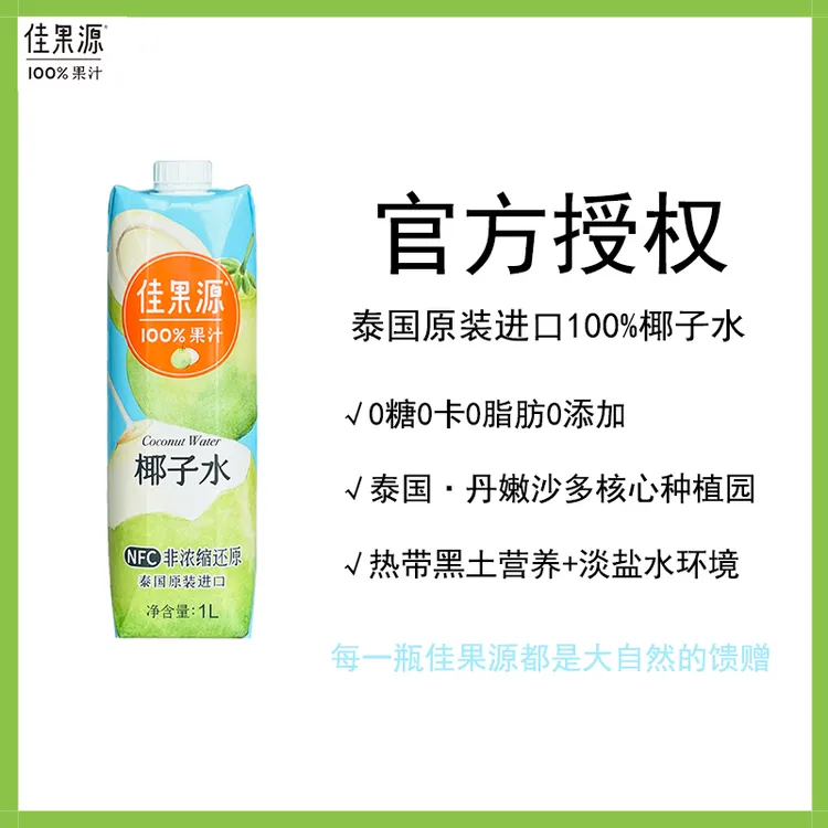 佳果源100%椰子水泰国进口礼盒1LNFC果汁富含电解质大瓶原装进口
