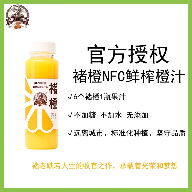 褚橙橙汁nfc橙汁鲜榨电解质水饮料纯果蔬汁245ml*24瓶装褚橙果汁
