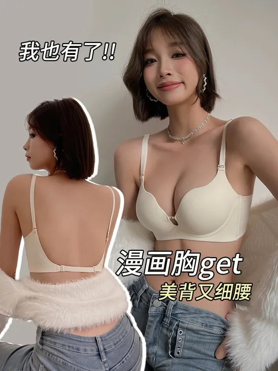 U型大露背夏季美背内衣小胸聚拢显大无钢圈性感深V无痕隐形文胸罩