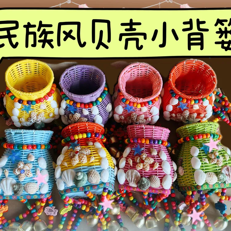 民族风贝壳小背篓