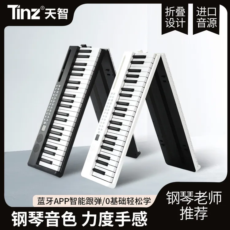 Tinz/天智折叠拼接手卷电子钢琴专业88键随身便携式初学家用键盘