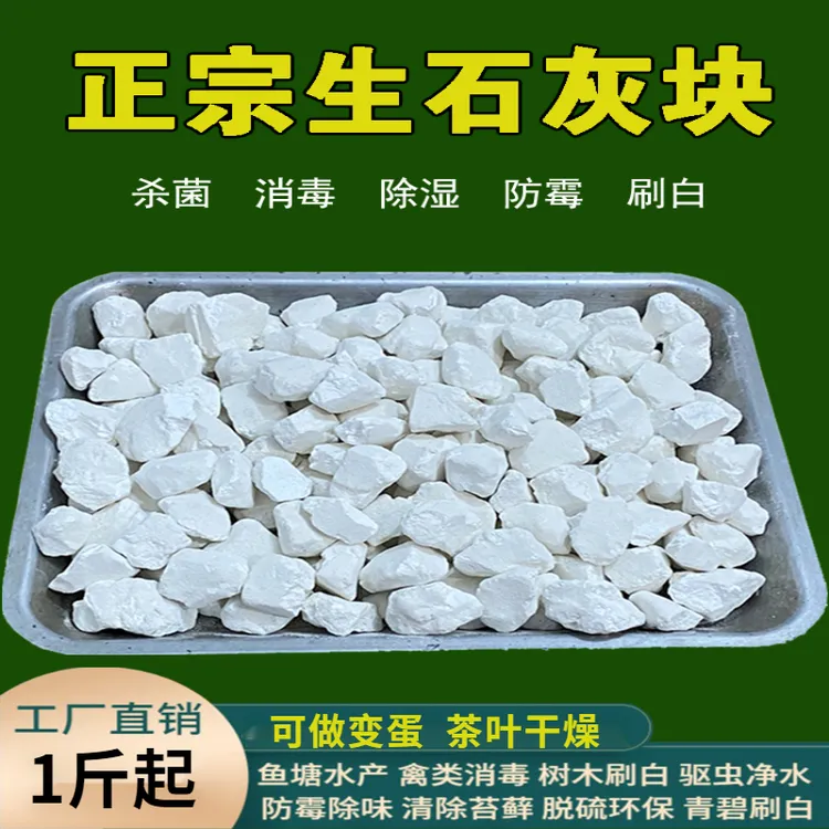 正宗生石灰块愧花粉可用室内吸湿家用除湿防潮驱虫变蛋水产消毒
