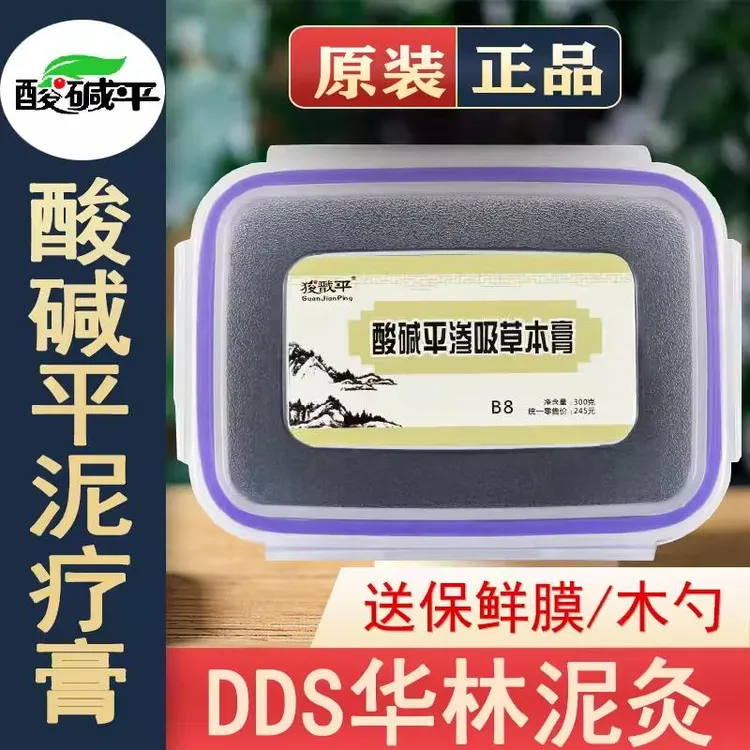 河北华林酸碱平dds泥疗膏渗吸草本膏泥灸膏美容院肩颈腰腿热敷膏