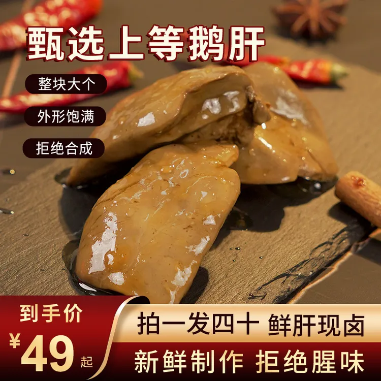 陈味坊法式酱鹅肝鲜香卤味酱香风味口感醇正开袋即食下酒鹅肝零食商品图