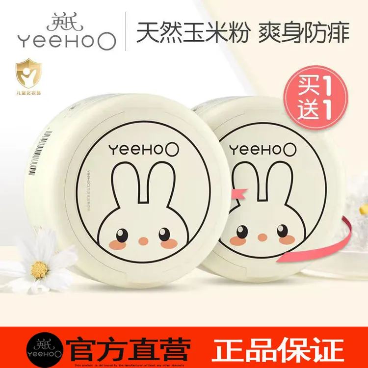【虾米专属】英氏婴儿爽身粉新生儿宝宝天然玉米爽身粉防痱