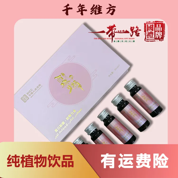 西域火精植物饮料