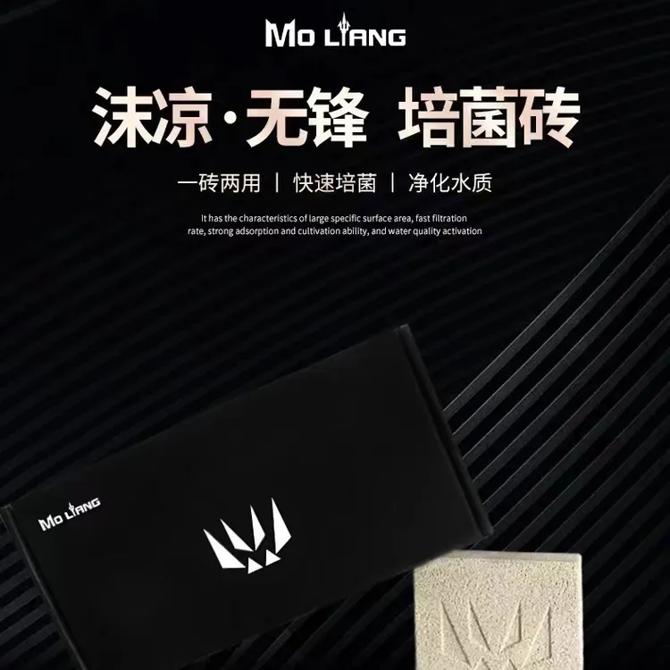 MoLiang沫凉无锋培菌砖一砖两用快速培菌净化水质神砖