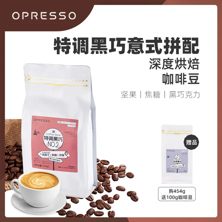 opresso咖啡豆精品醇浓特调手冲黑巧咖啡豆醇香浓郁经典丰富