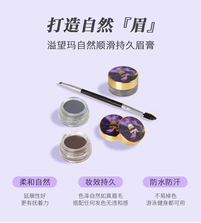 溢望玛自然顺滑持久眉膏【送粉扑