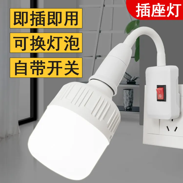 家用led直插式插座灯泡带开关插电灯超亮卧室客厅节能墙壁插头灯