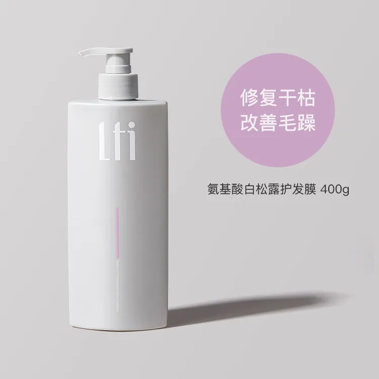 【英日韩进口成分】兰缇皙氨基酸白松露护发膜修护柔顺丝滑护发素