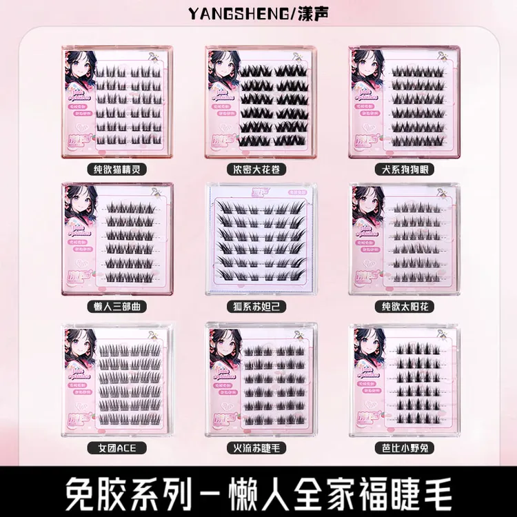 【免胶五盒任选】自然新手柔软浓密仿真自粘式分段式假睫毛学生单簇