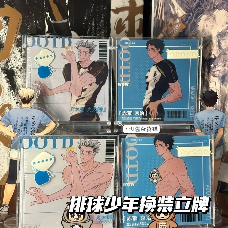 新款排球少年换装立牌赤苇京治木兔光太郎换装穿搭立牌亚克力桌面
