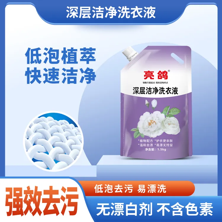 亮鸽留香. 除菌 .去污. . 亲肤. 护色.1.5kg袋装  亮鸽洗衣液
