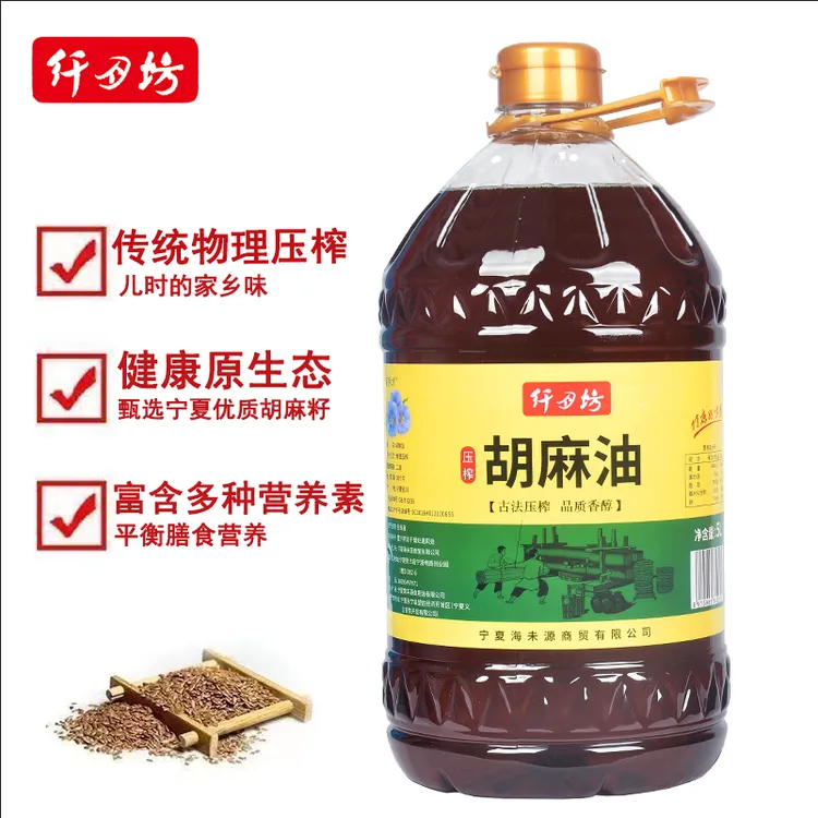 【纯胡麻油】纤月坊宁夏压榨纯胡麻油5L鲜榨亚麻籽油物理压榨家乡味
