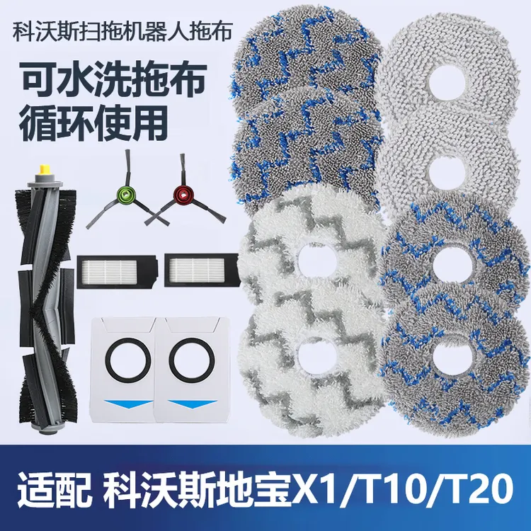 适配科沃斯扫地机器人配件X1turbo抹布/t10 omni/T20PRO拖布耗材