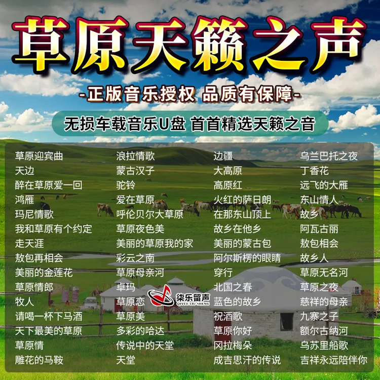 正版黑胶天籁草原黑胶歌曲汽车载U盘天籁草原音乐车用高品质U盘