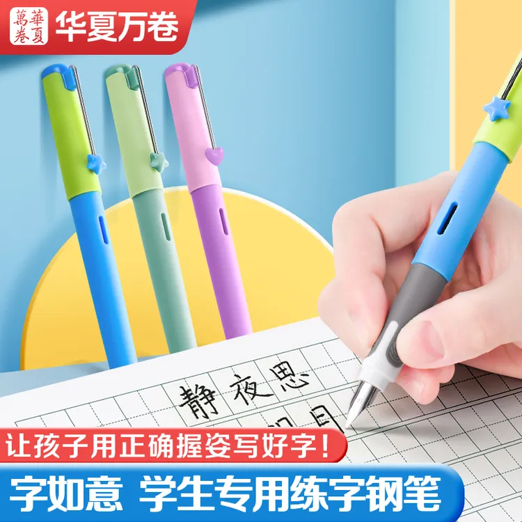 华夏万卷字如意学生专用练字三年级小学生钢笔ef尖三角正姿钢笔