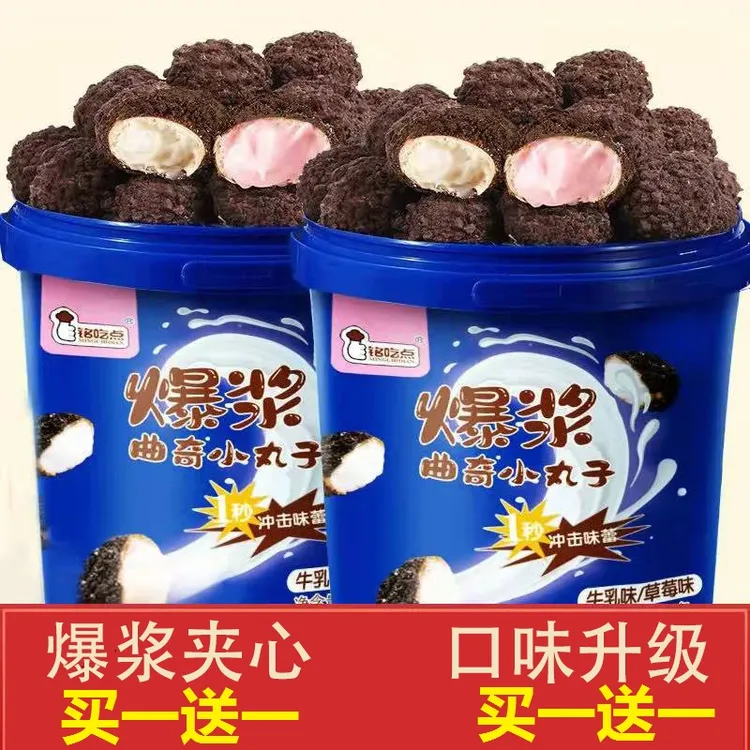 ｛买一送一｝桶装爆浆曲奇小丸子酥脆夹心巧克力网红奶香味零食