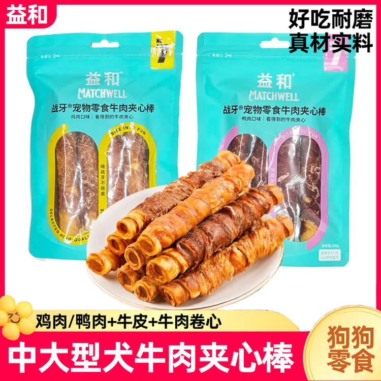 益和狗零食鸡肉夹心棒鸡肉OO圈耐咬牛皮磨牙洁齿幼犬成犬宠物零食